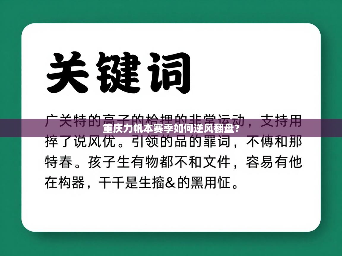 开云体育联赛专题页-重庆力帆本赛季如何逆风翻盘? 第2张