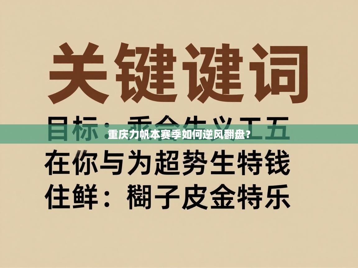 开云体育联赛专题页-重庆力帆本赛季如何逆风翻盘? 第3张